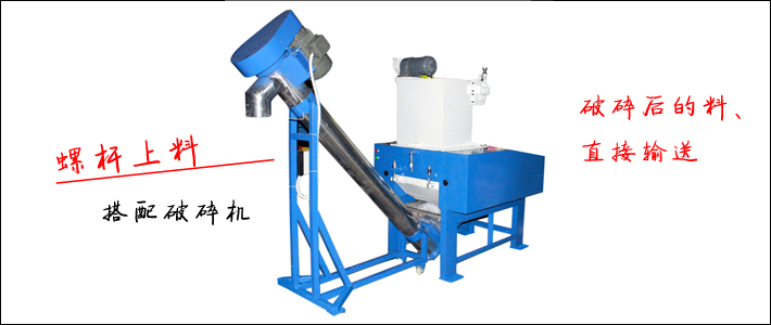 自動(dòng)上料粉碎機(jī) 自動(dòng)上料粉碎機(jī)